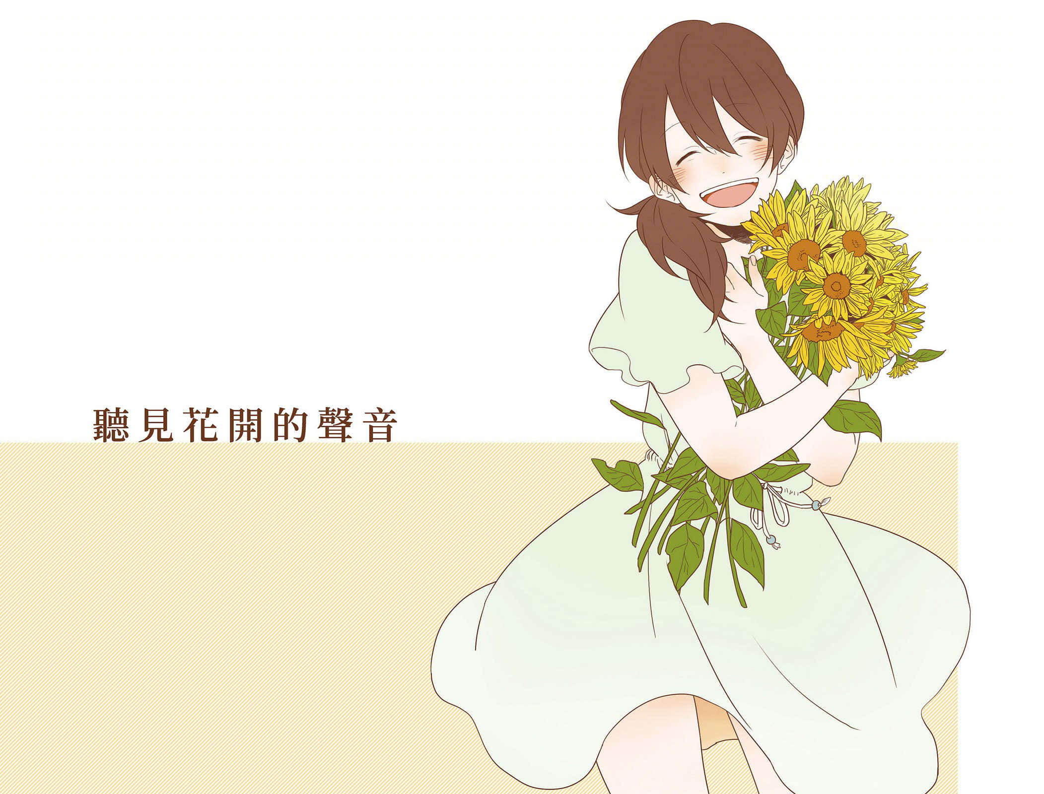 暖心四季篇章小說插圖（34）