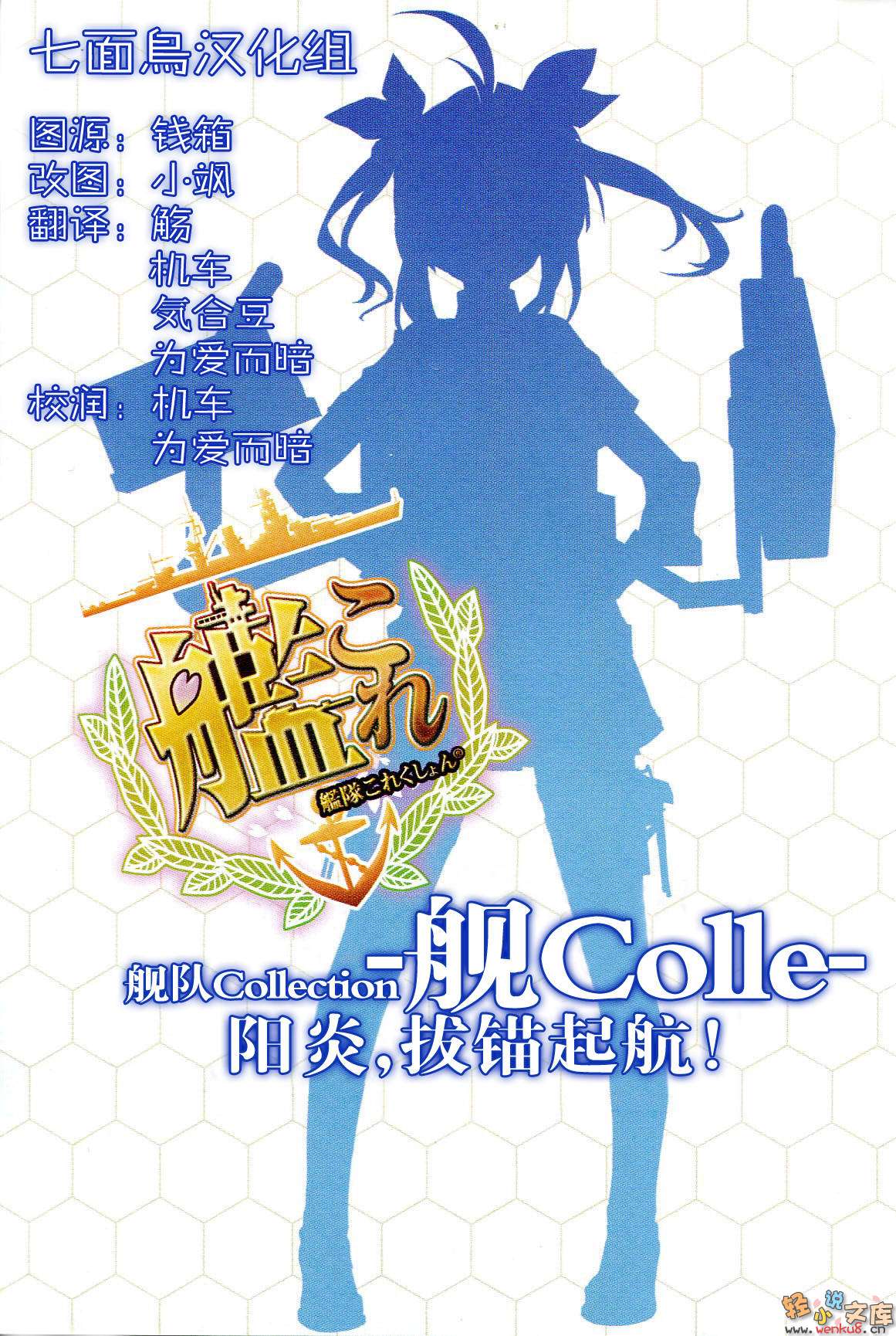 《舰队Collection 阳炎，起锚！》1 插图（2）