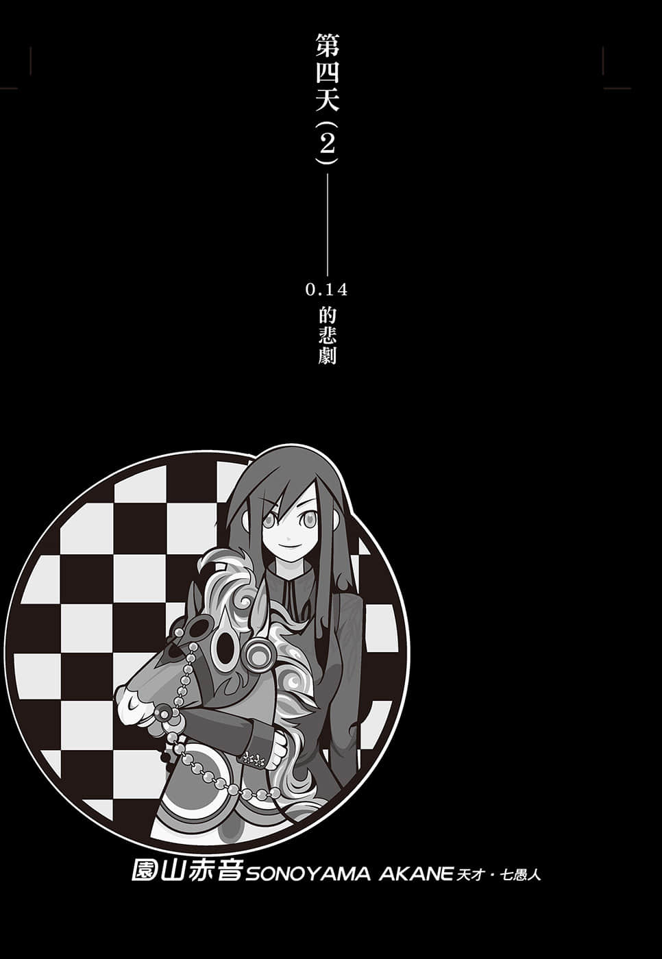 戏言系列 新版小说插图（6）