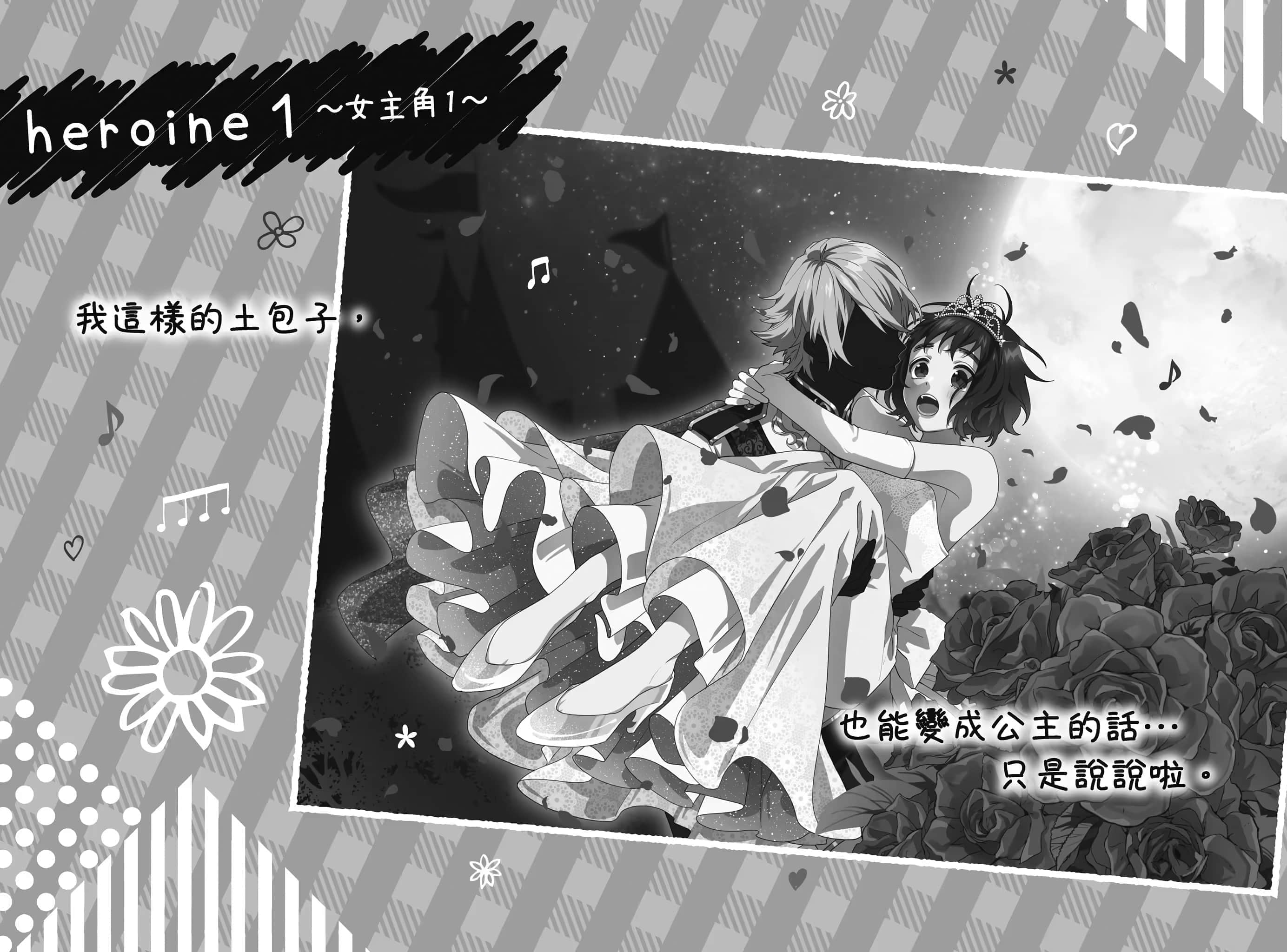 《告白預演系列》12 女主角培育計劃 插圖（4）