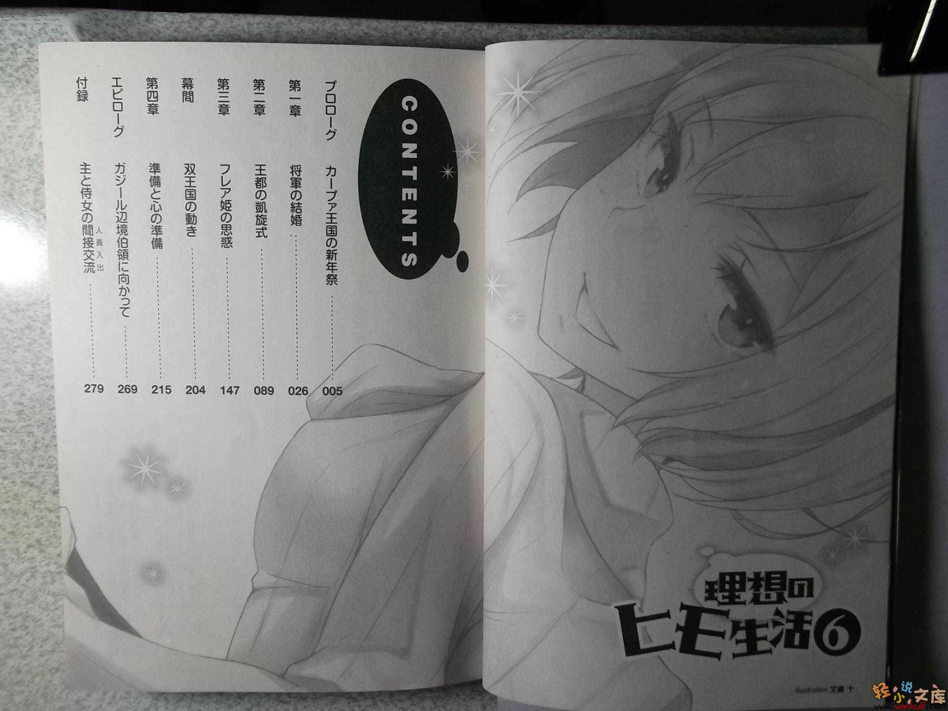 理想的小白臉生活小說插圖（82）