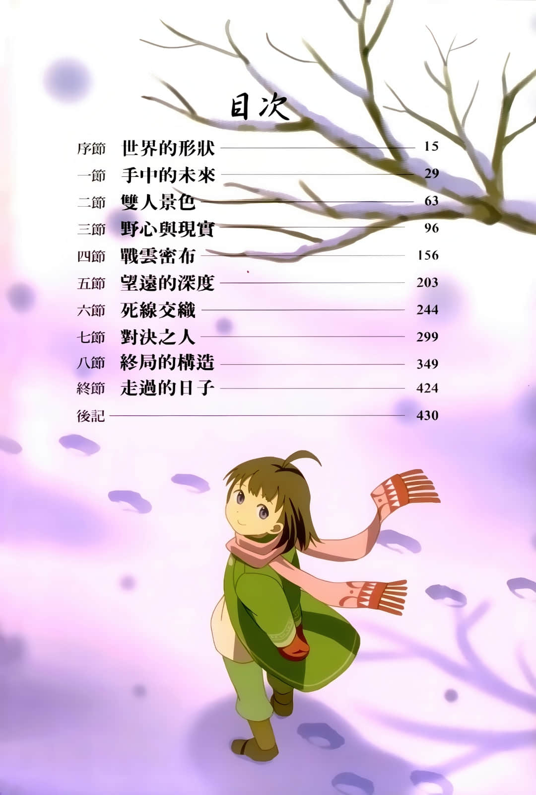 《七姬物語》6 一個理想 插圖（8）