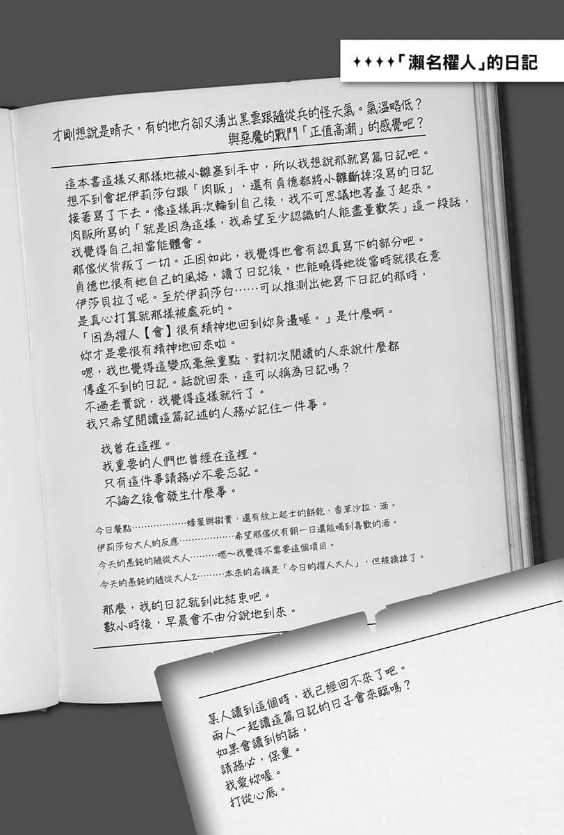《异世界拷问姬》6 12 濑名櫂人的「故事」插图（4）