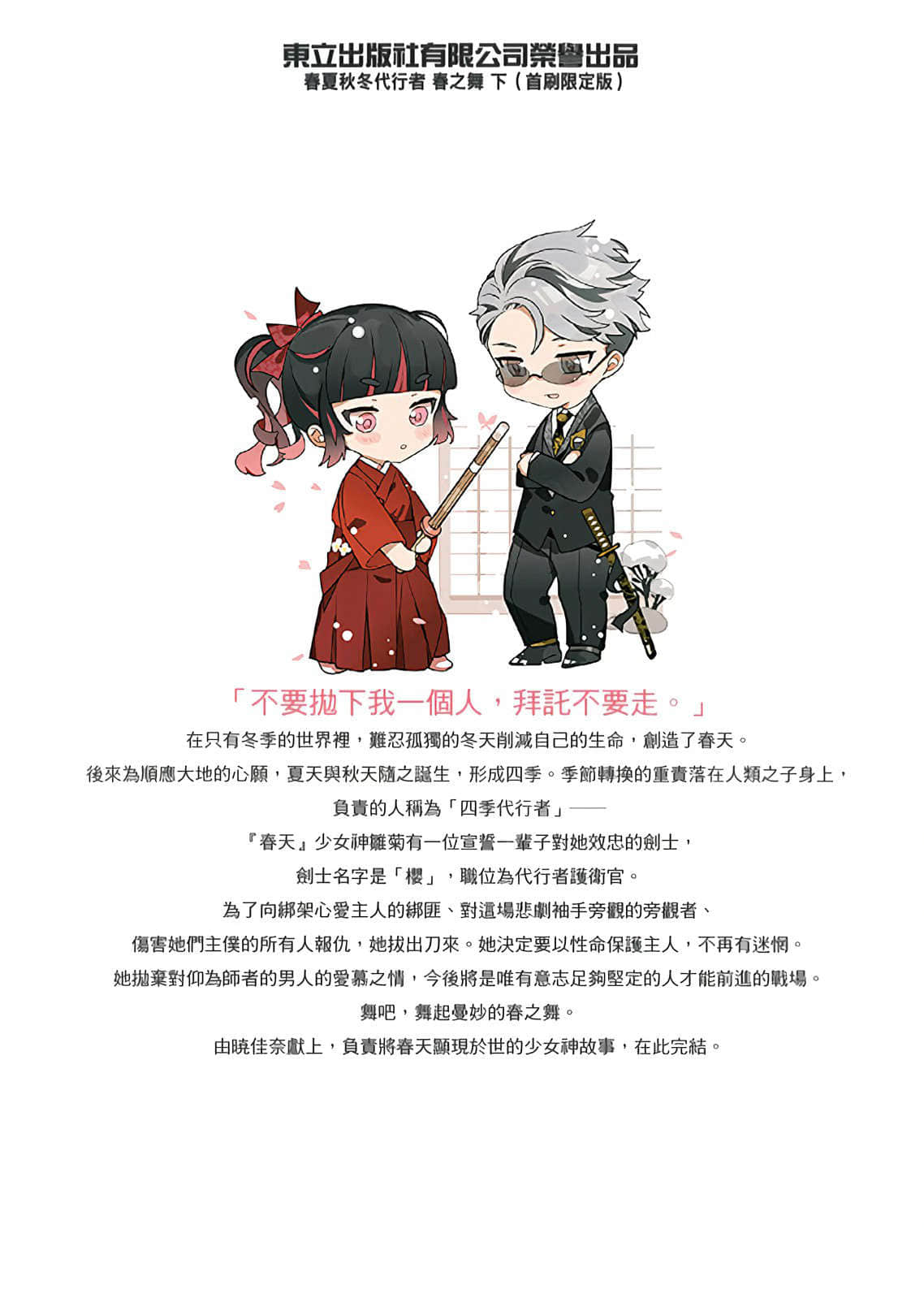 春夏秋冬代行者小说插图（34）