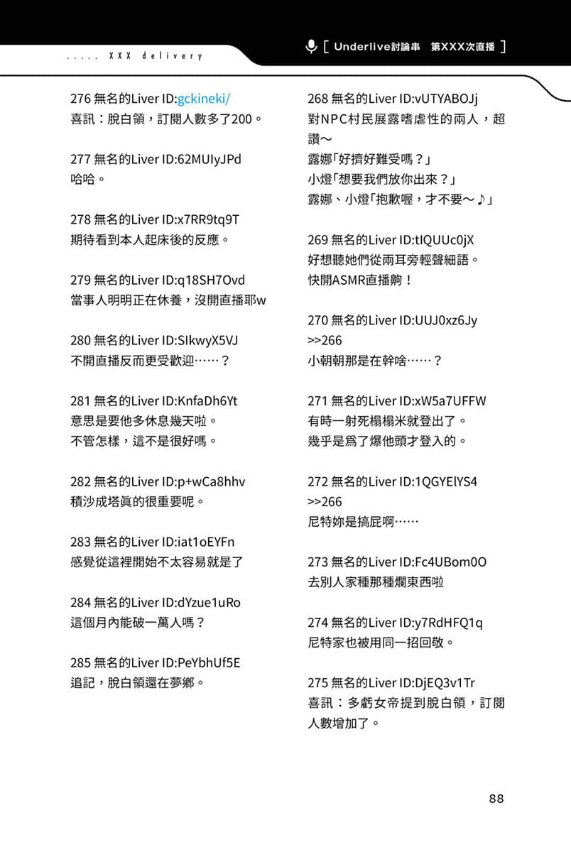 《快30歲才轉職成爲VTuber的故事。》3 7話 休養插圖（4）