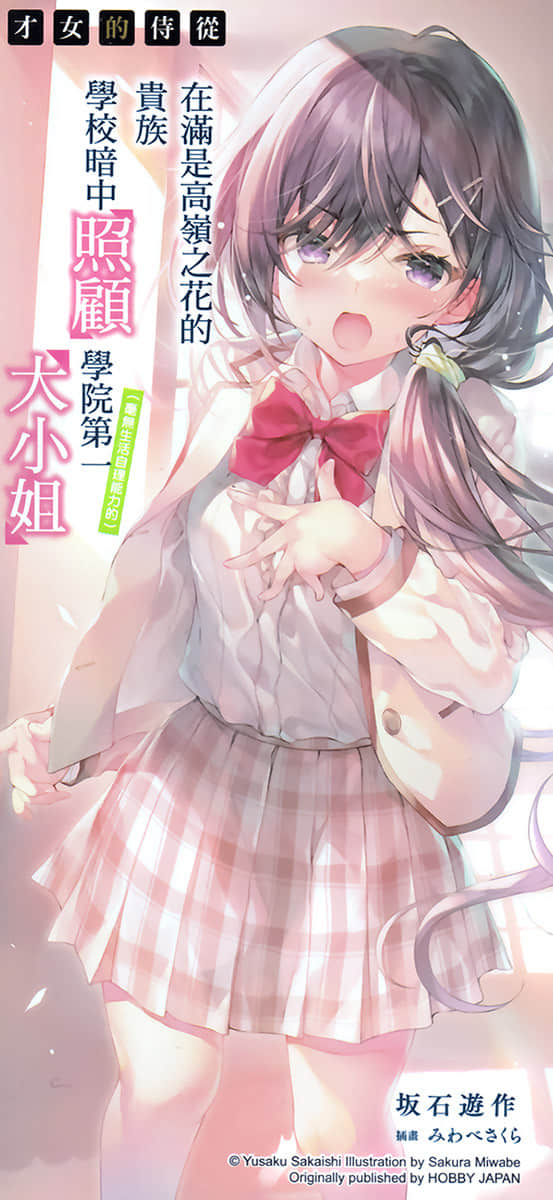才女的侍從小說插圖（54）