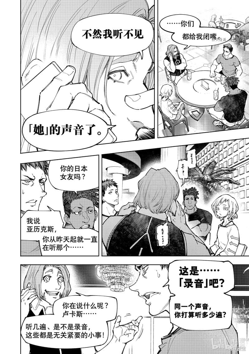 《香格里拉边境（漫画）》13 第124话插图（4）