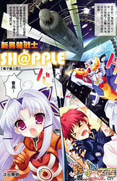 《SH@PPLE 双子丽人》5 插图（2）