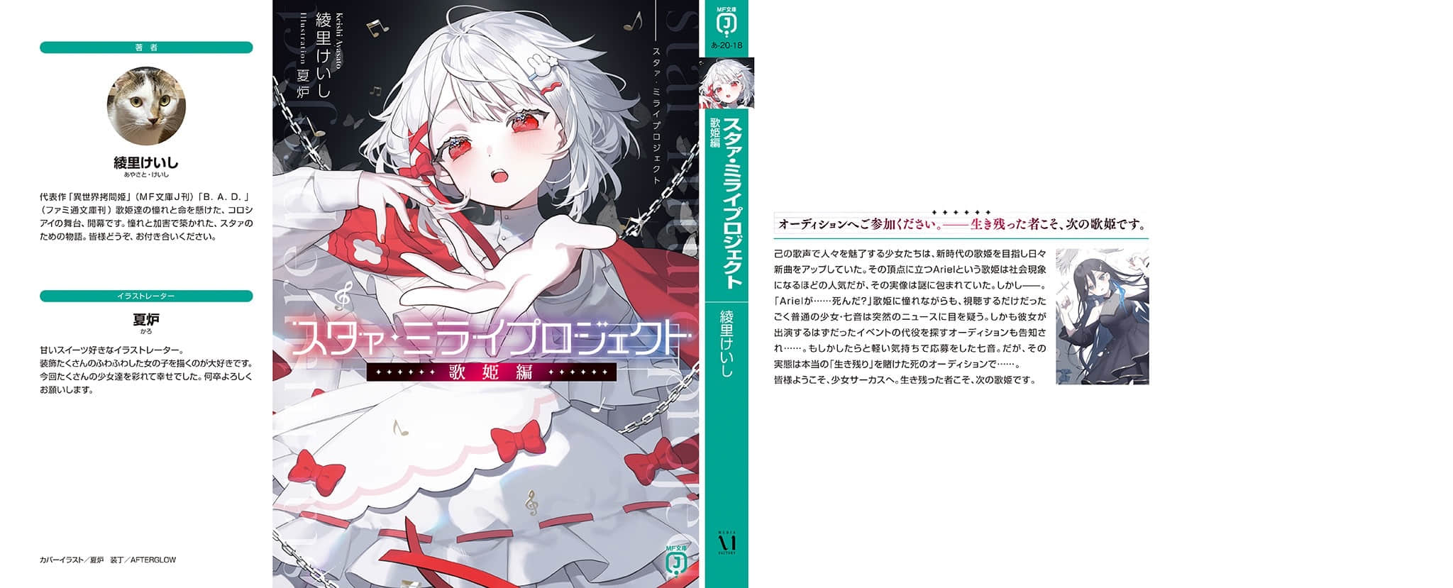 未来之星计划 歌姬篇小说插图（3）