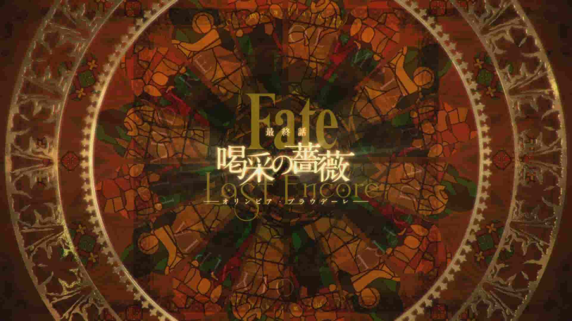 《Fate/EXTRA Last Encore》全一册 作品相关插图（32）