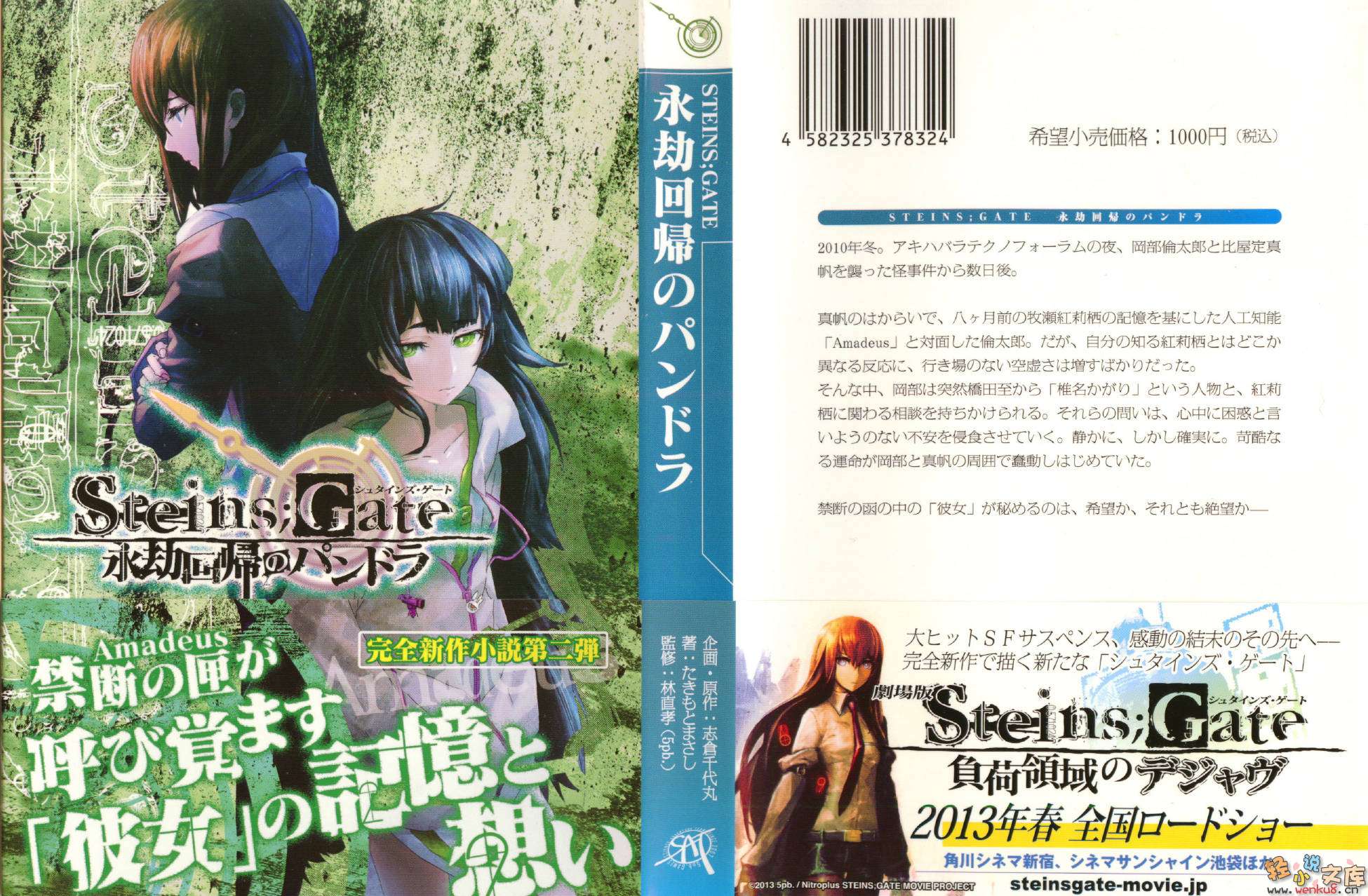 《Steins；Gate命运石之门(官方外传β世界线)》Steins；Gate命运石之门(官方外传β世界线) 2 永劫回归的潘多拉 插图（1）