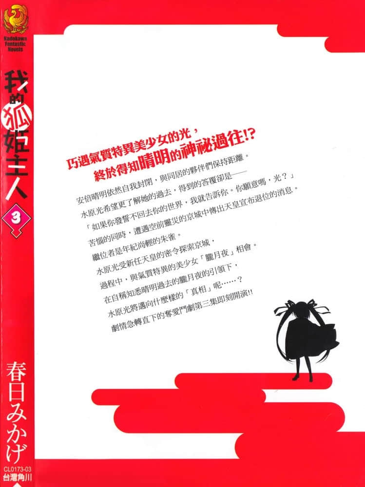 我的狐姬主人小說插圖（48）