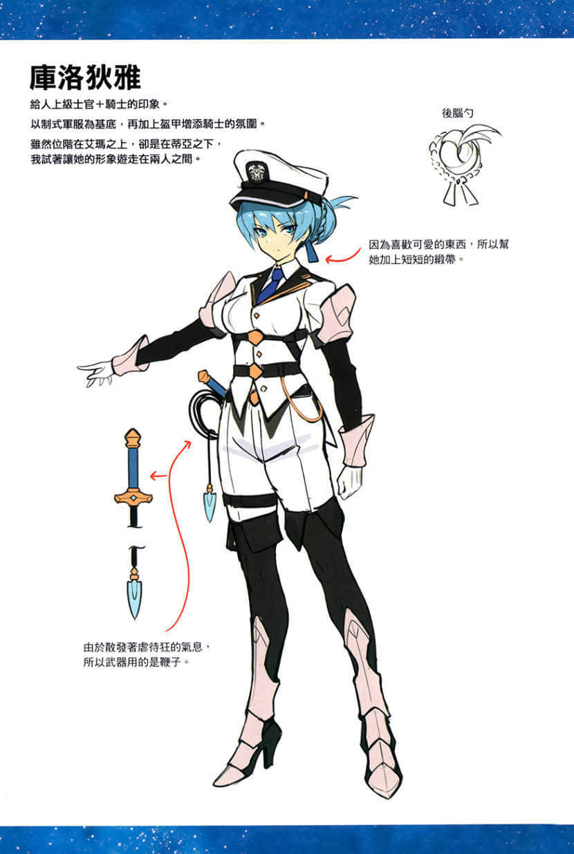 《我是星际国家的英雄骑士！》1 设定资料插图（2）