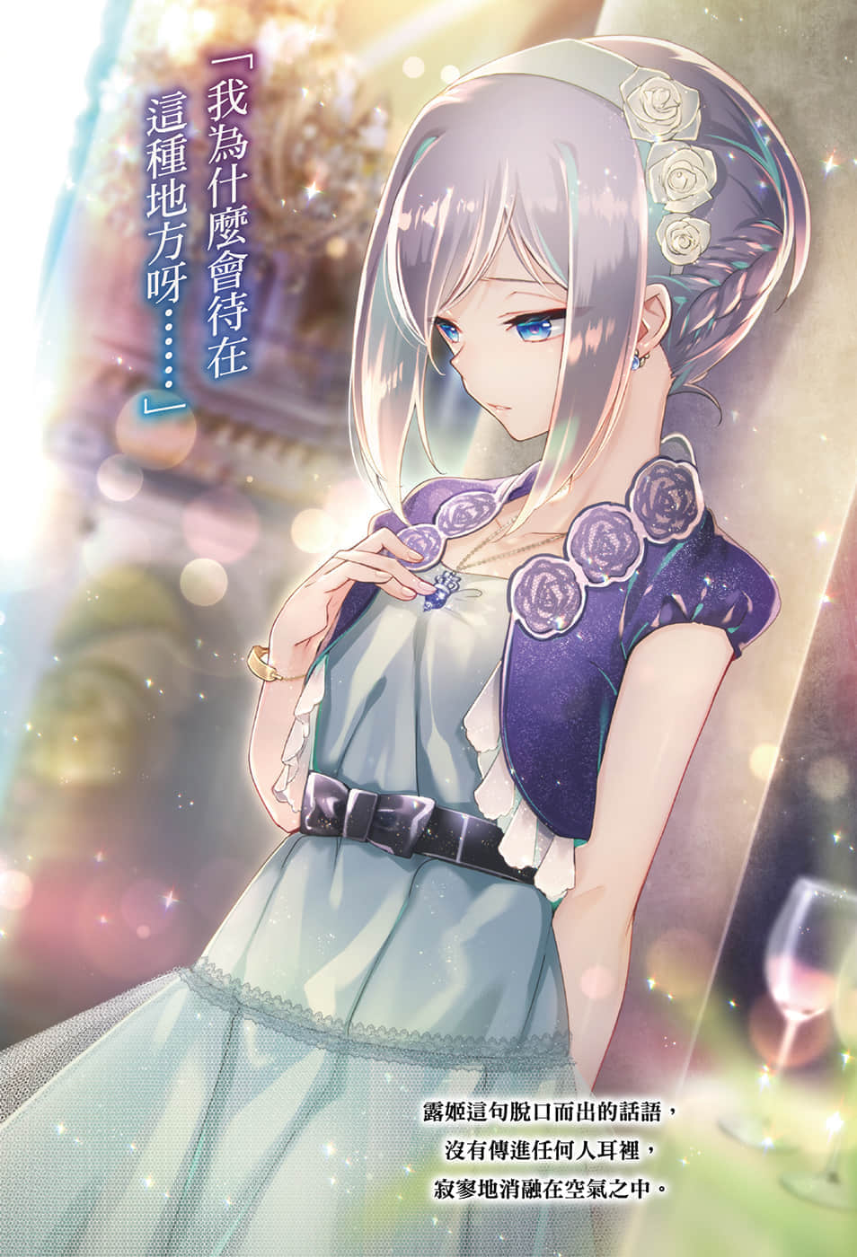 《最强魔法师的隐遁计划》7 插图（2）