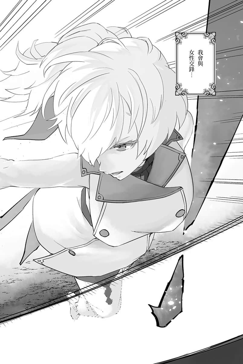 《水属性的魔法师》1 中央诸国篇 3 漫画版第一话试阅插图（6）