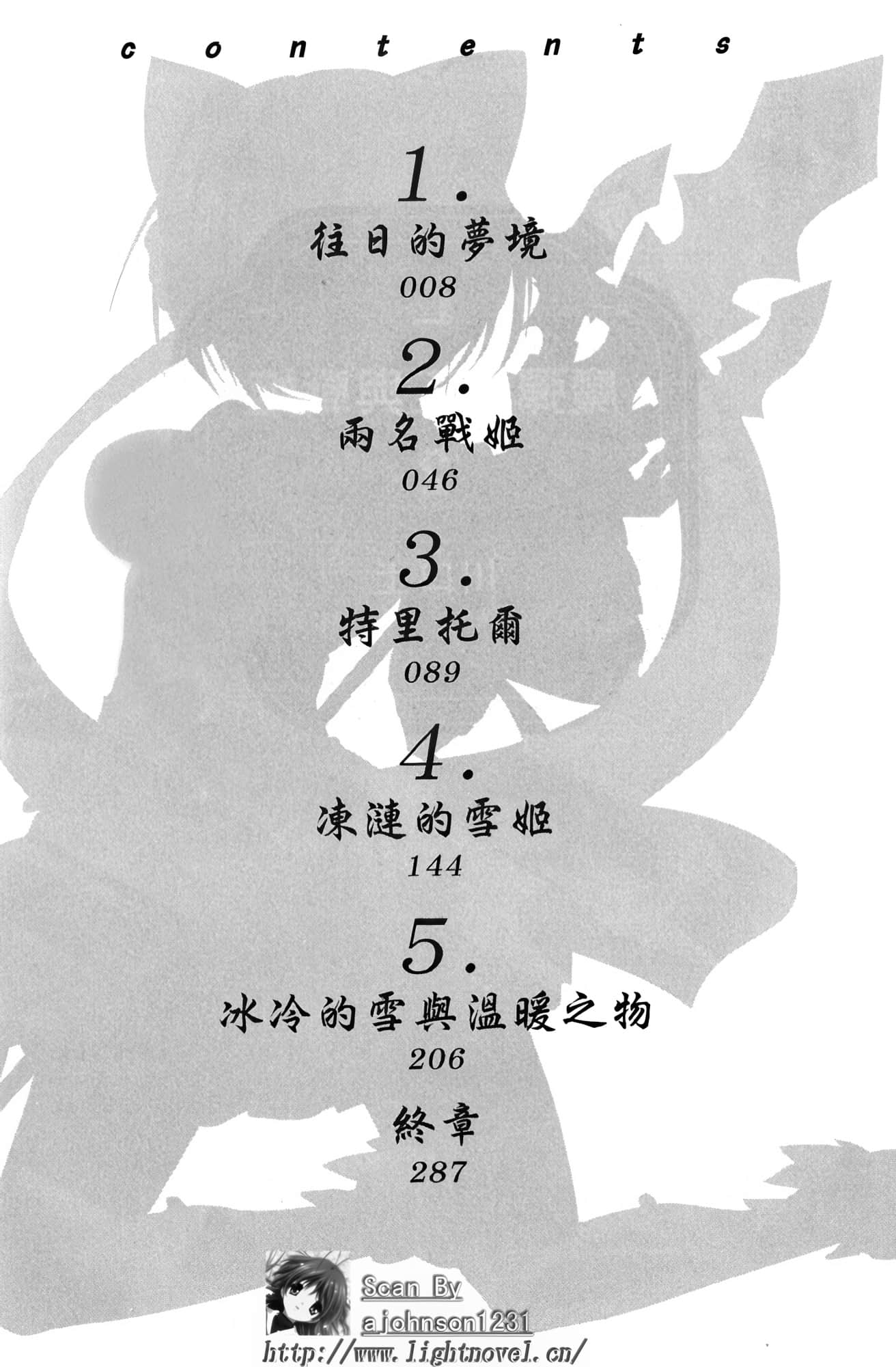 魔弹之王与战姬小说插图（25）