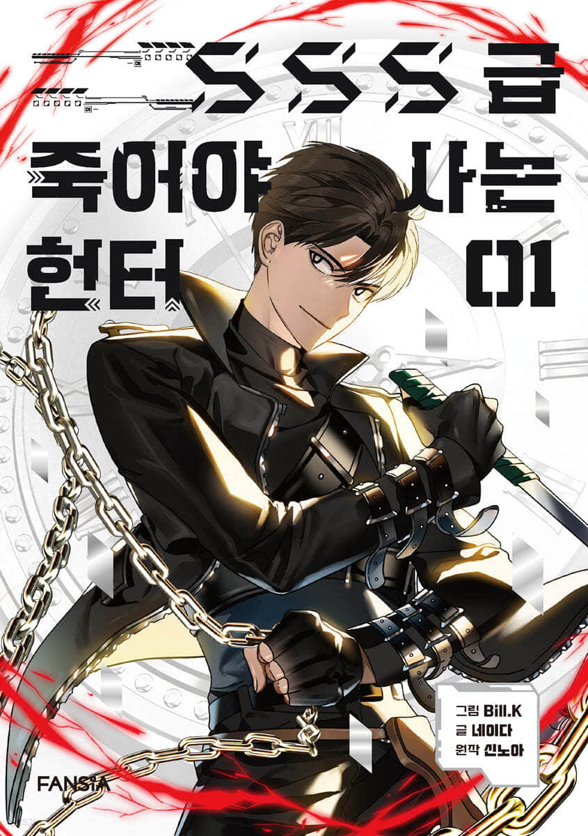 《SSS级死而复生的猎人》正文卷 作品相关插图（1）