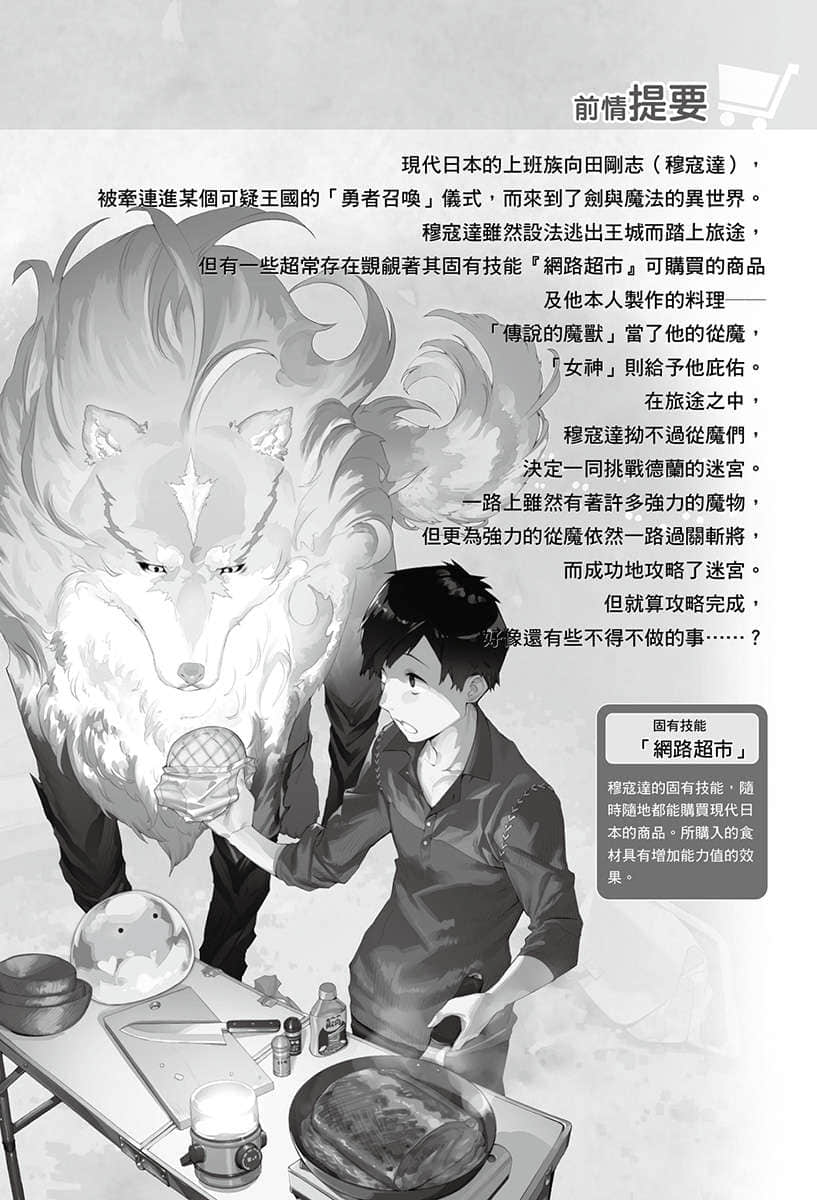 《拥有超常技能的异世界流浪美食家》4 BBQ×诸神的祝福 插图（5）