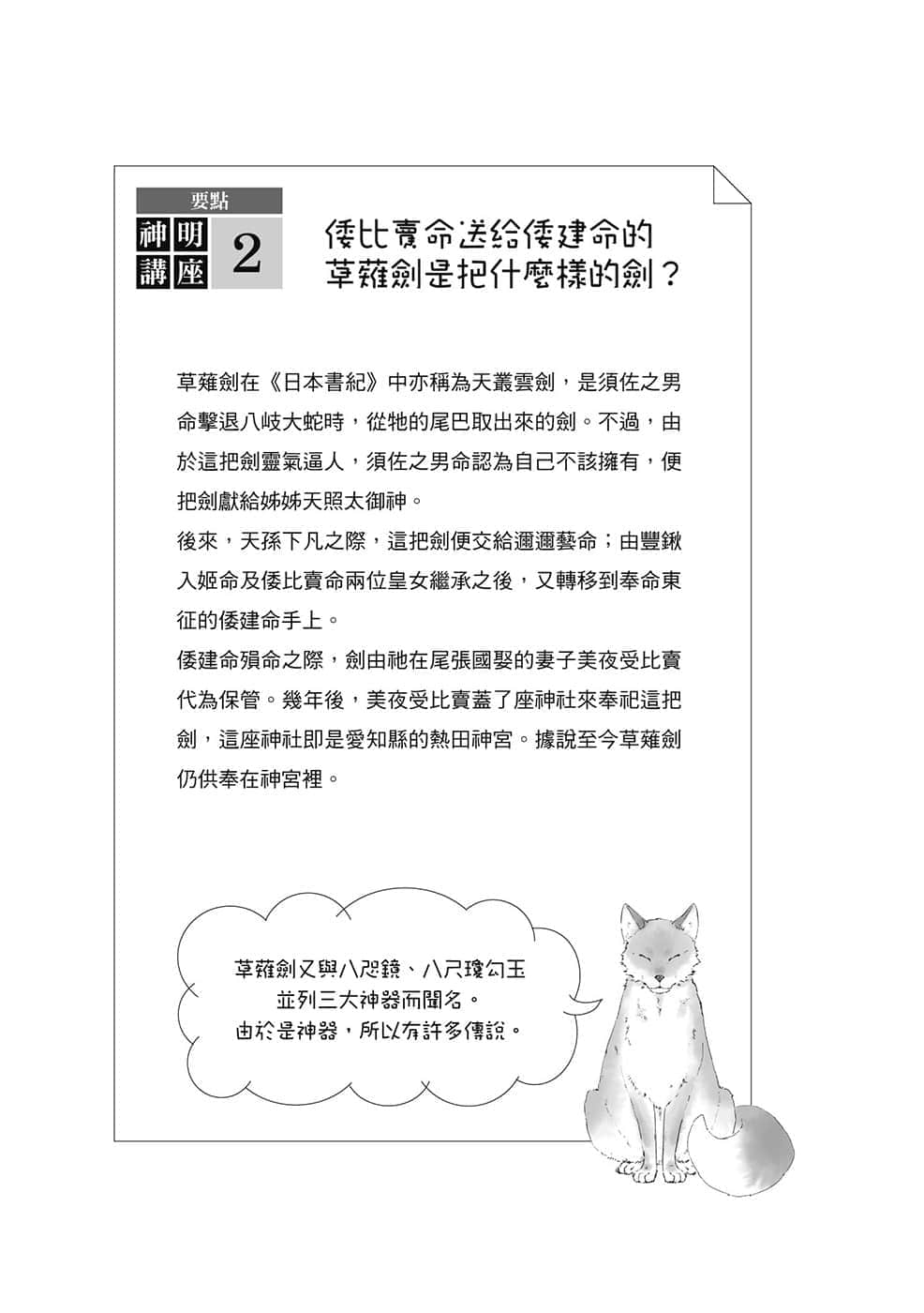 《諸神的差使》5 插圖（5）