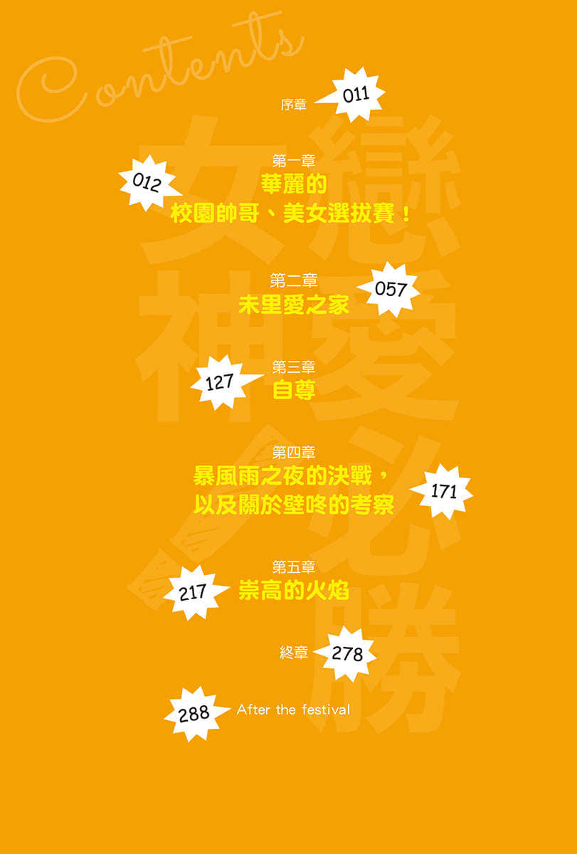 恋爱必胜女神！小说插图（20）