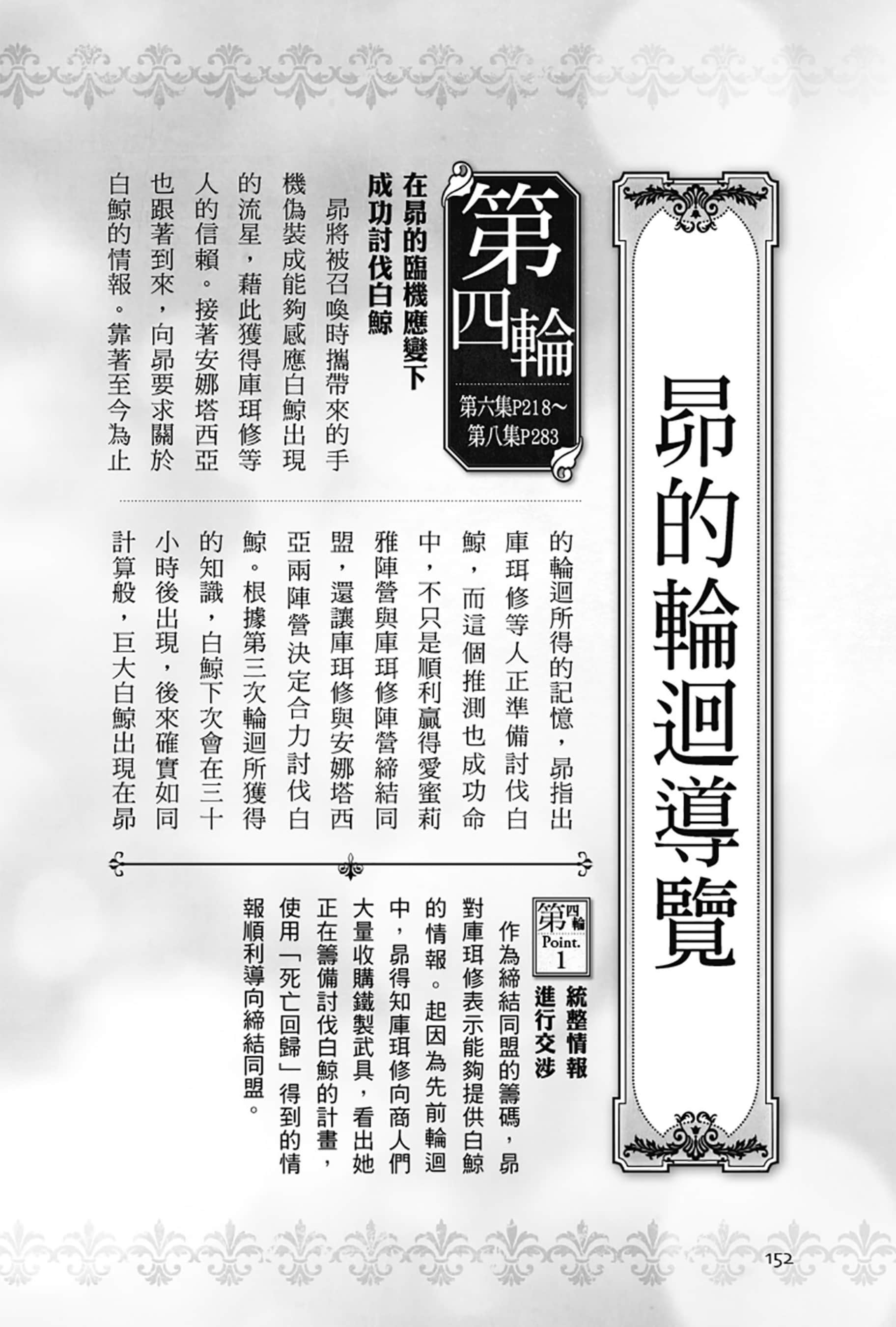 Re:從零開始的異世界生活小說插圖（408）