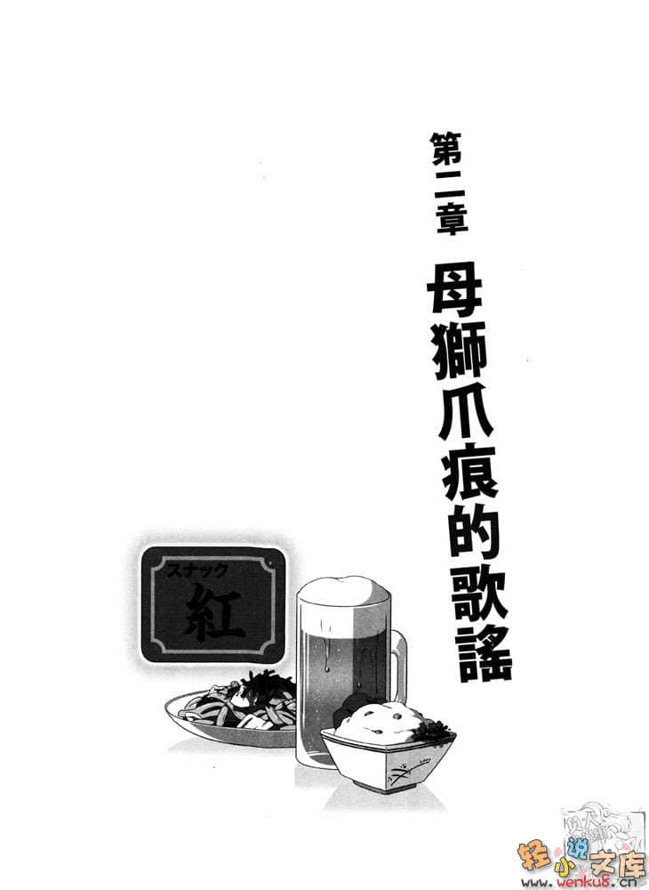 《蛮憨女侦探事件簿》1 侦探偶尔狮性大发 插图（4）