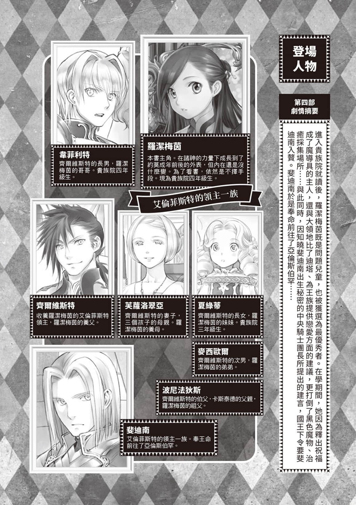 《小書癡的下克上 ～爲了成爲圖書管理員不擇手段～》5 女神的化身Ⅸ 插圖（6）