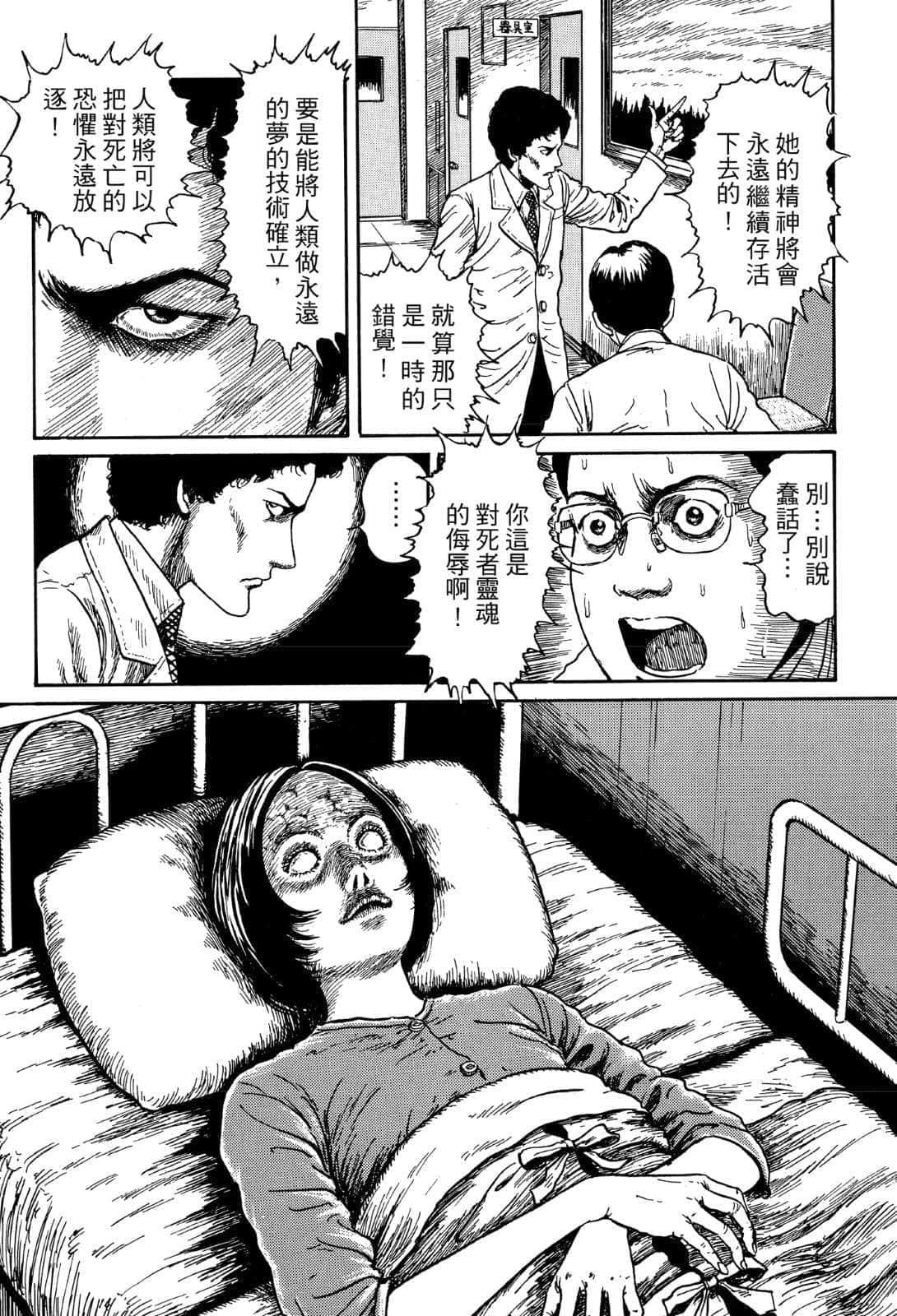 《奇妙故事集》1 墓碑镇 插图（8）