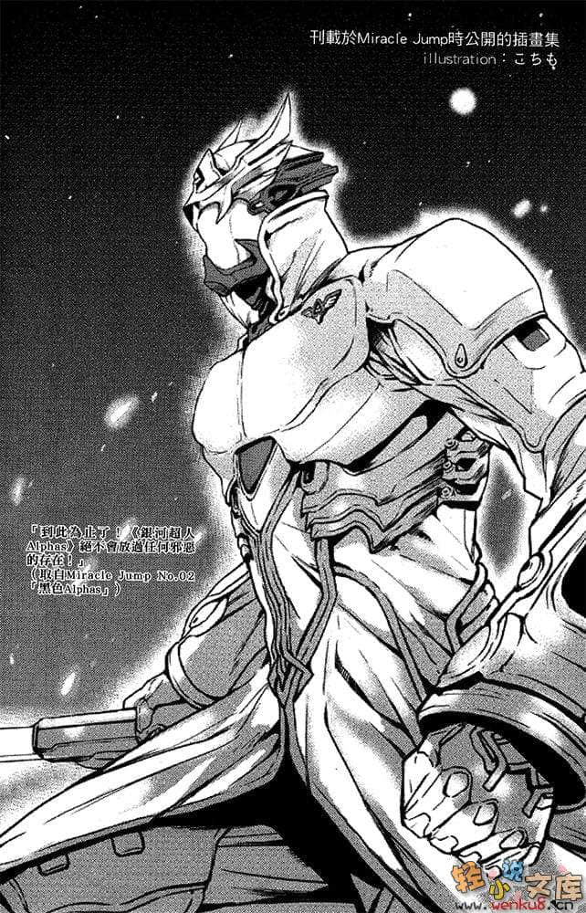 《超魔人 ALPHAS ZETMAN ANOTHER STORY》1 插图（10）