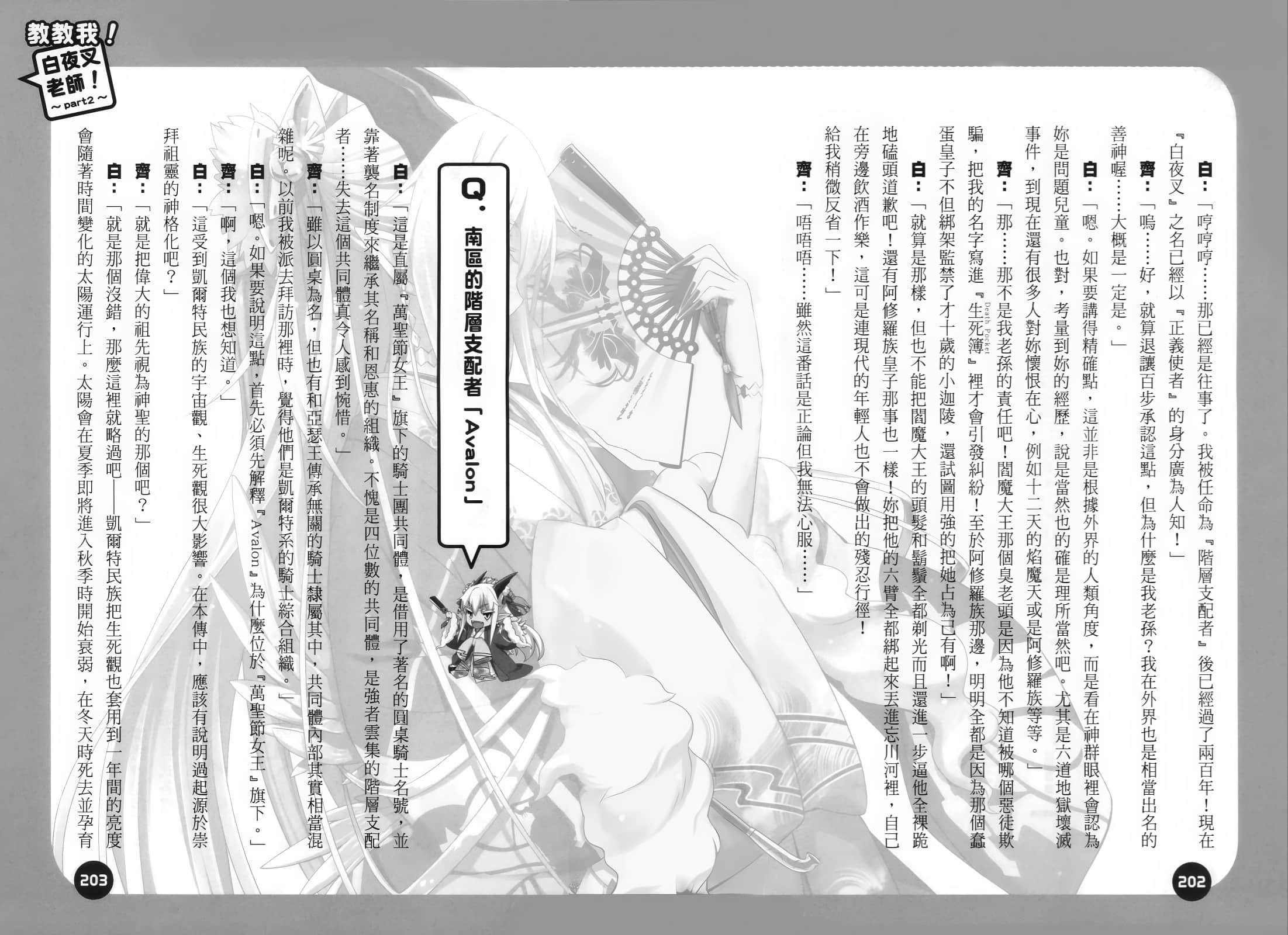 《問題兒童都來自異世界?》10 於是，兔子投身煉獄 教教我！白夜叉老師！ ～part2～插圖（3）