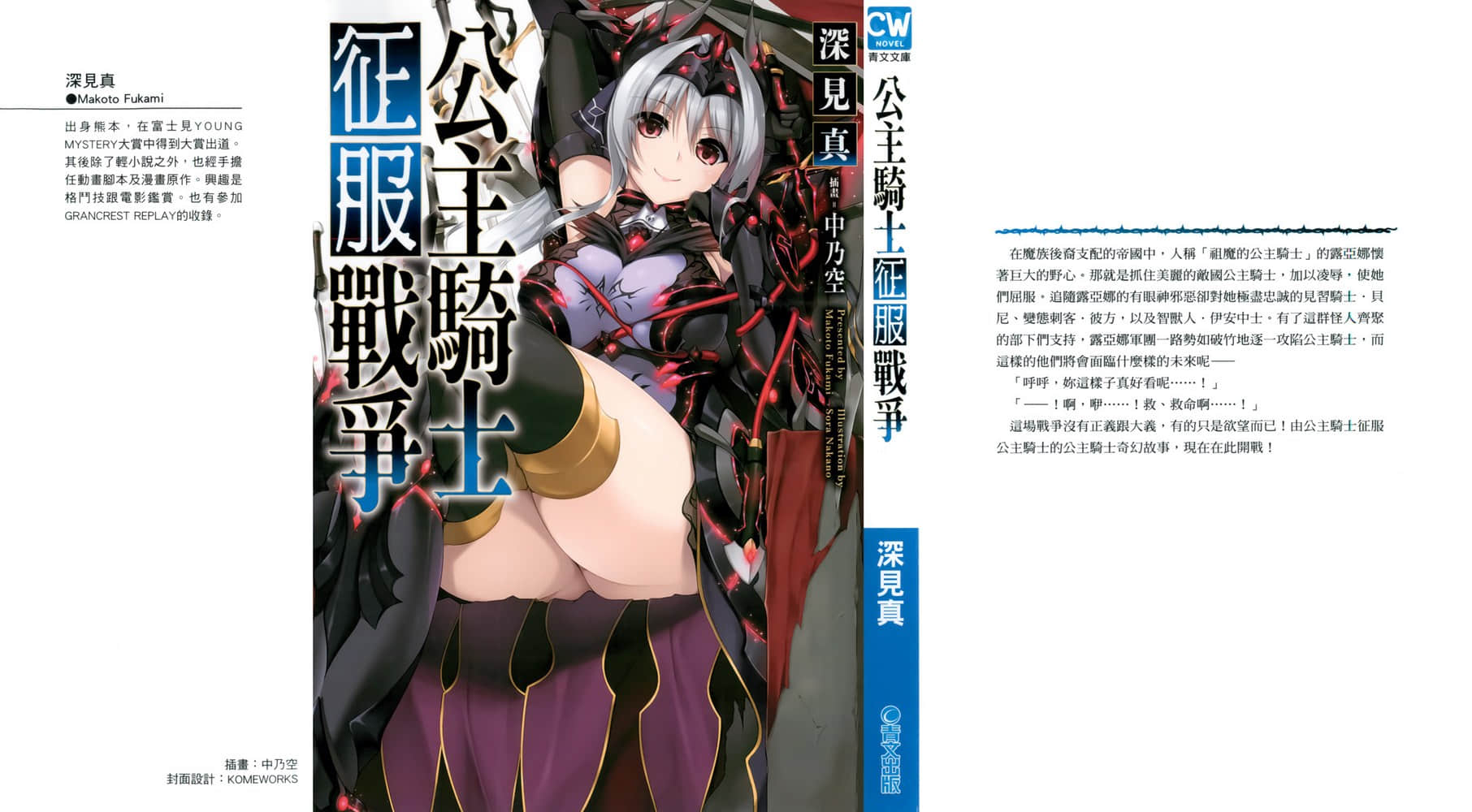 公主骑士征服战争小说插图（1）