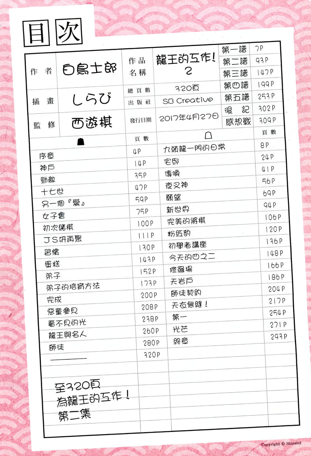《龙王的工作！》2 插图（6）