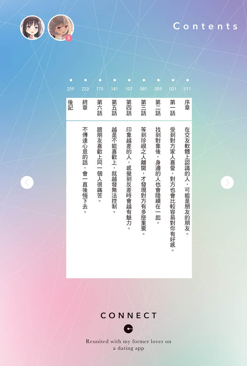 《在交友软体上与前任重逢了。》3 插图（7）