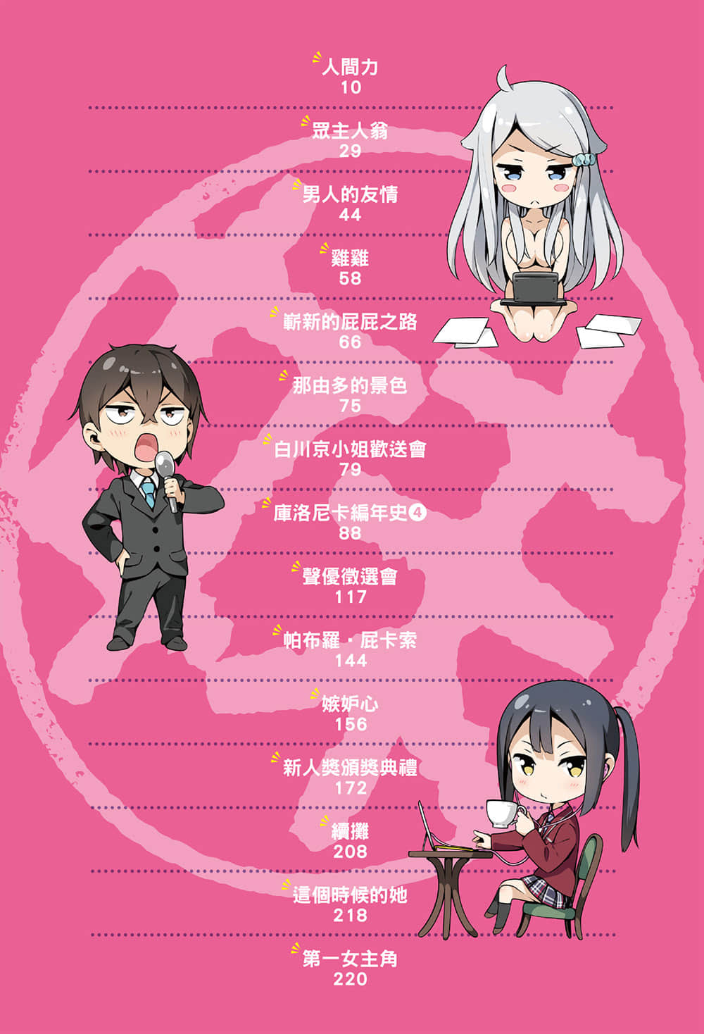 《如果有妹妹就好了》6 插圖(6)