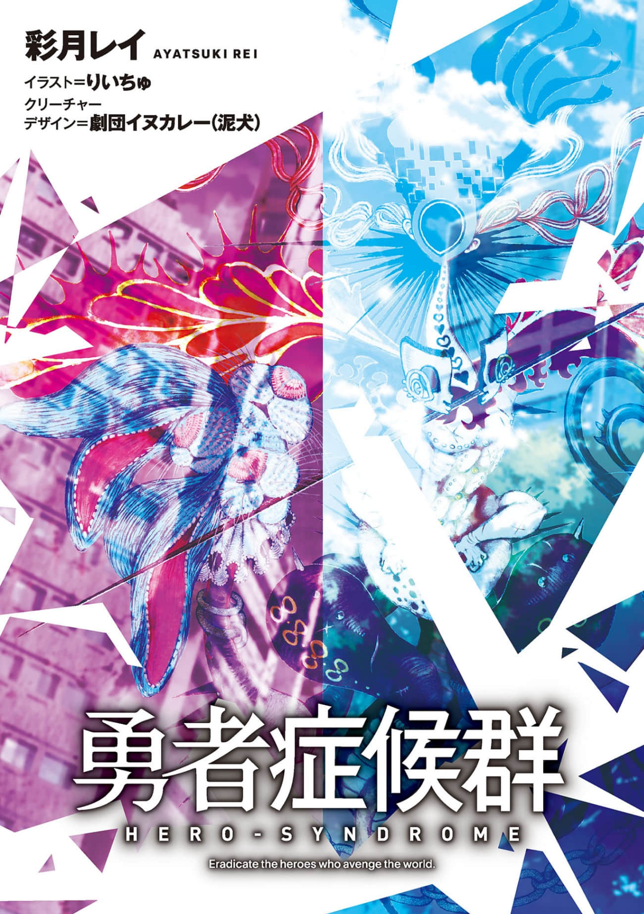 勇者症候群小说插图（20）