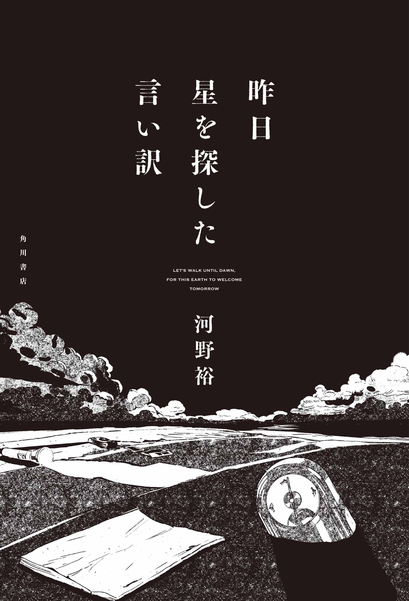《昨日寻找星星的借口》1 十四岁 插图（3）