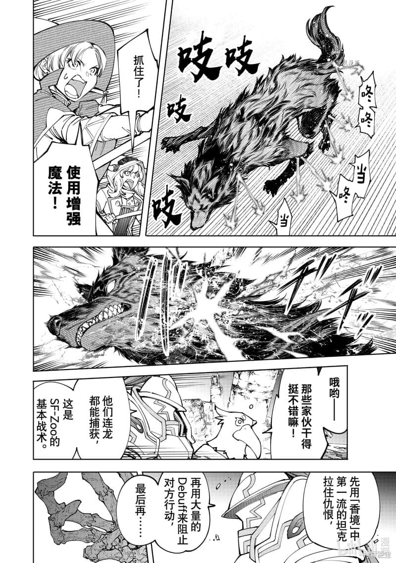 《香格里拉边境（漫画）》9 第83话插图（12）