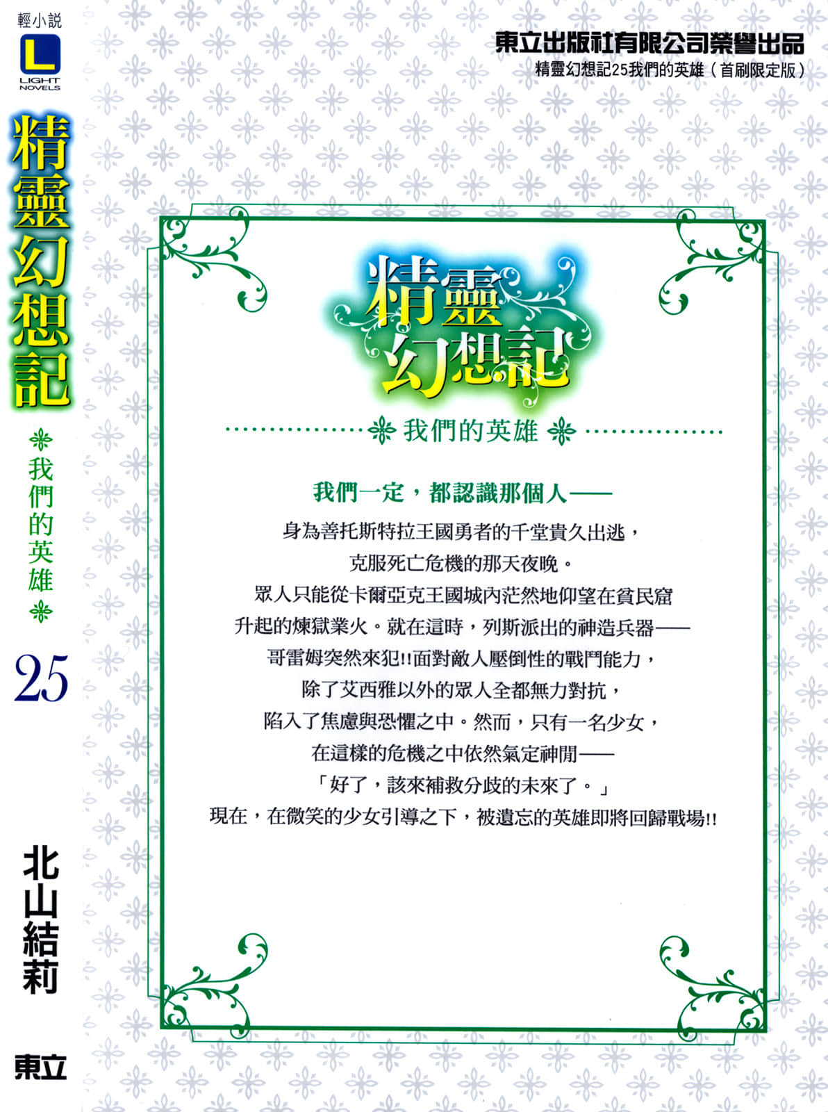 《精靈幻想記》25 我們的英雄 後記插圖(3)