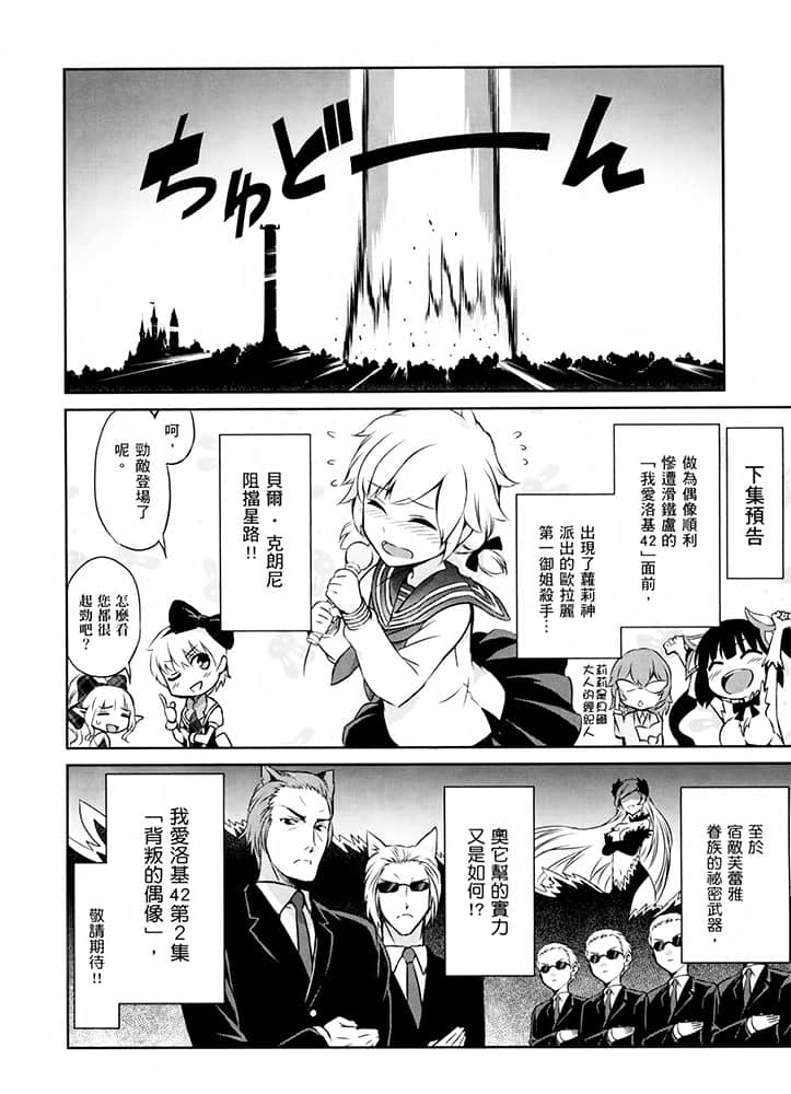 《剑姬神圣谭 (在地下城寻求邂逅是否搞错了什么 外传)》剑姬神圣谭 (在地下城寻求邂逅是否搞错了什么 外传) 7 出差版漫画插图（9）