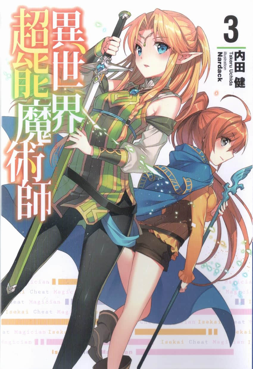 异世界超能魔术师小说插图（36）