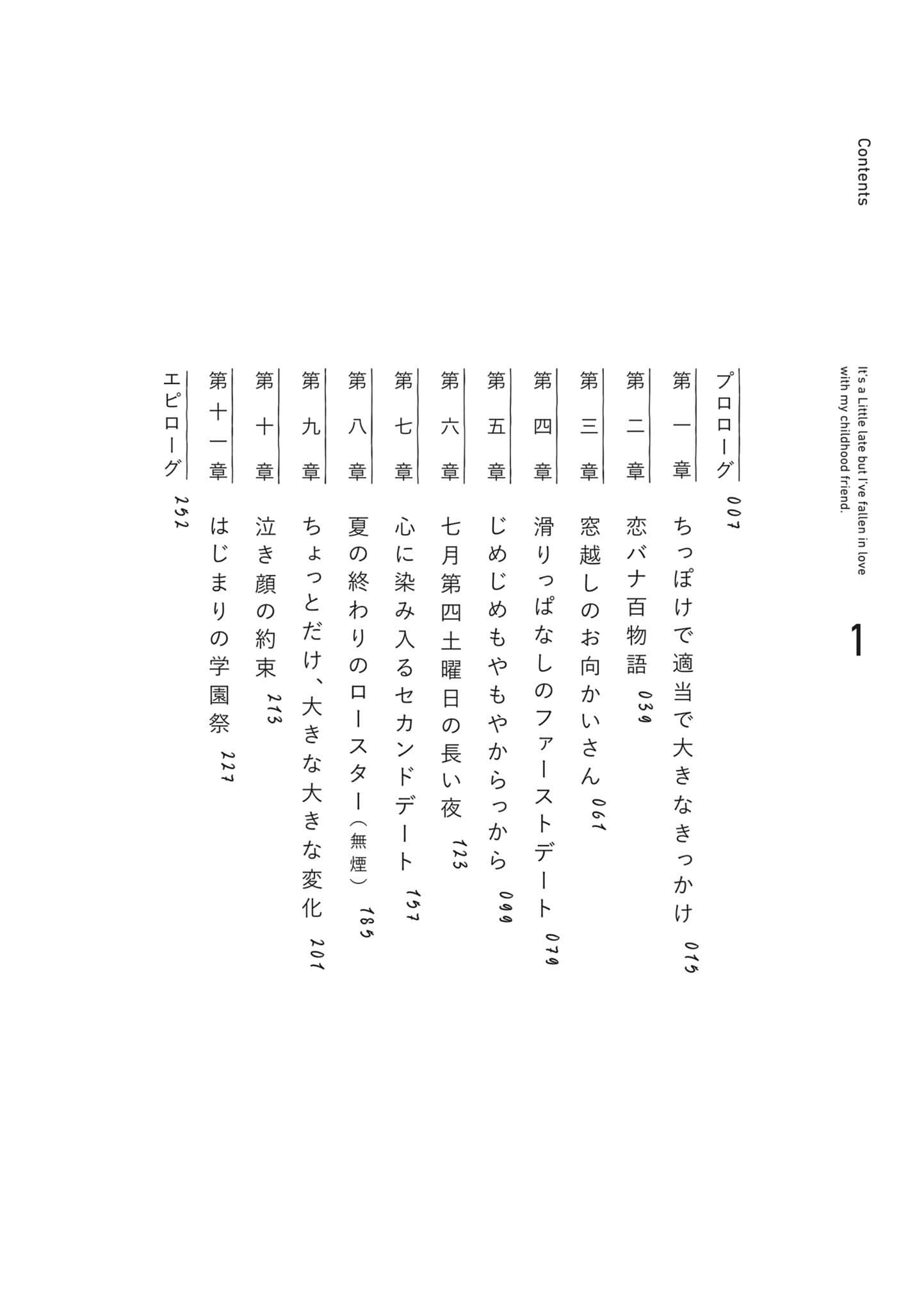 《事到如今，喜歡上了青梅竹馬》1 插圖（7）