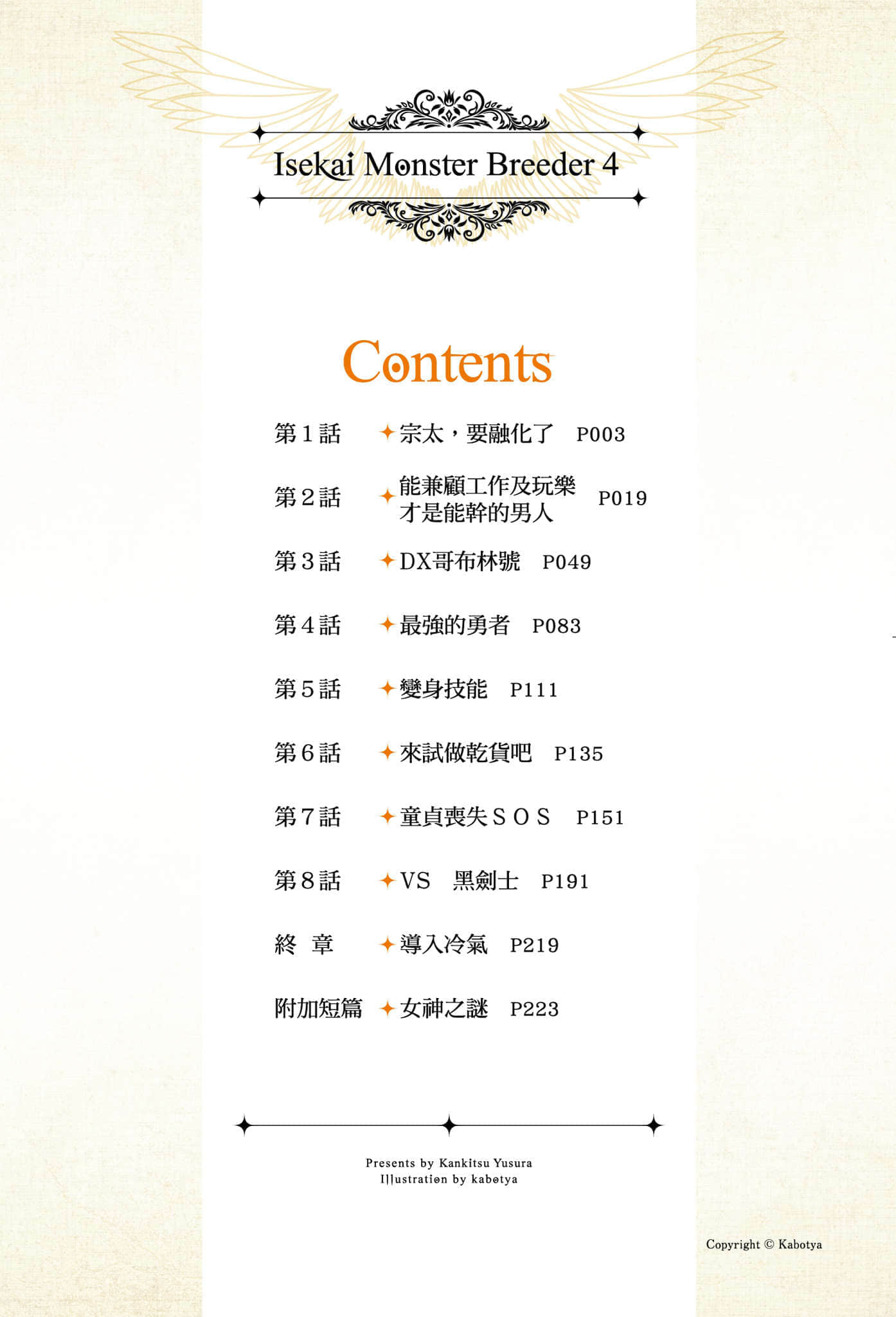《异世界魔物培育家~带着外挂悠哉养成中~》4 插图(6)