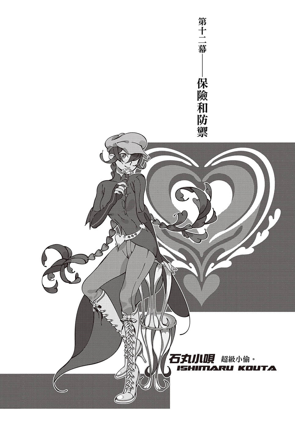 《戏言系列 新版》8 完全过激（中）红色征裁 vs.苦橙之种 第十二幕 保险和防御插图（1）