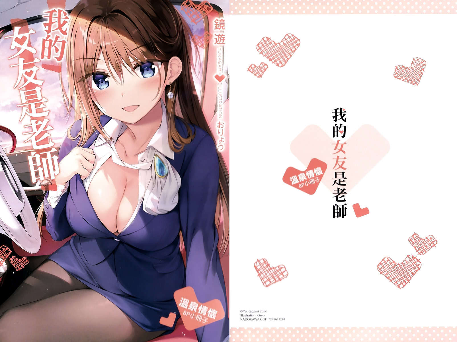 《我的女友是老师》8 特典 MN老师的汤烟Q怀插图（1）