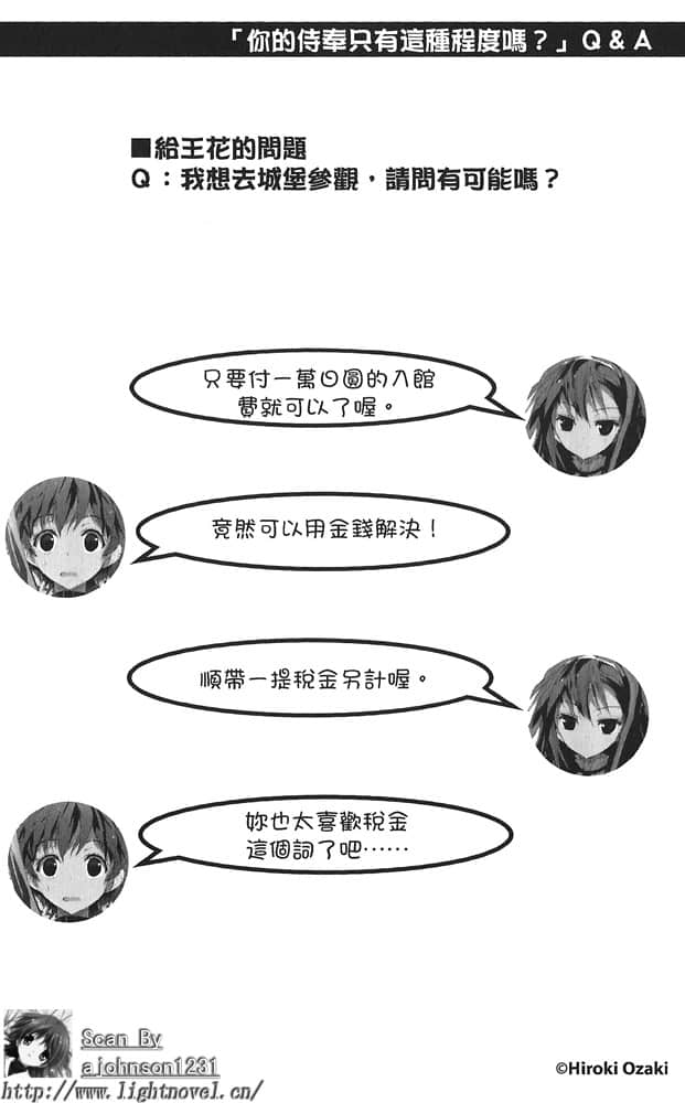 《你的侍奉只有這種程度嗎?》2 插圖（18）