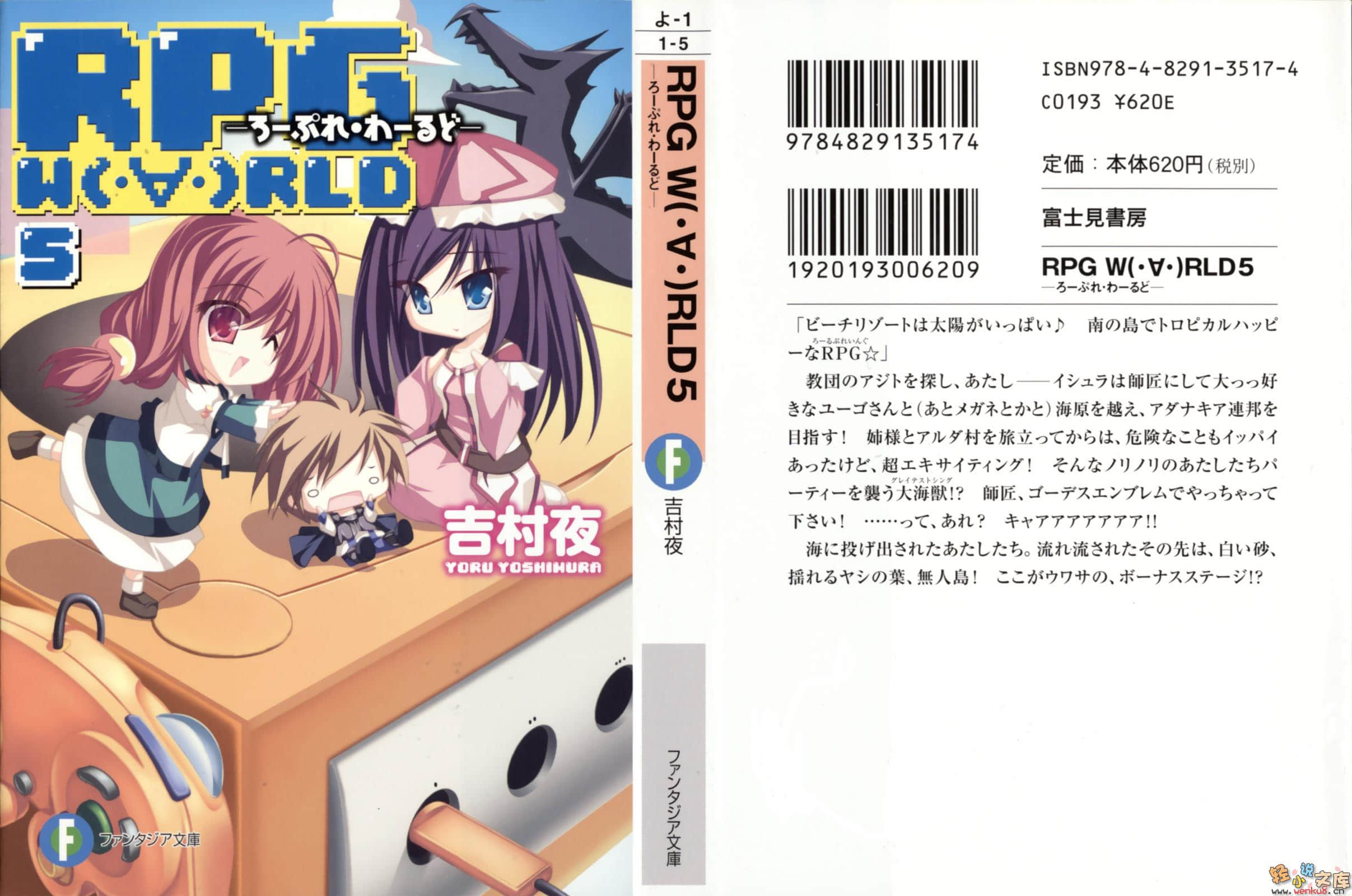 《RPG WORLD -RPG·世界-》5 插圖（2）
