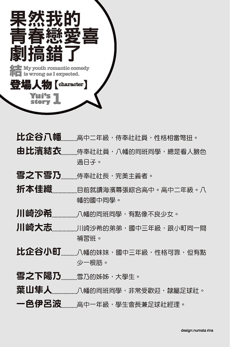 《果然我的青春恋爱喜剧搞错了》结1 Yui's story 插图（6）