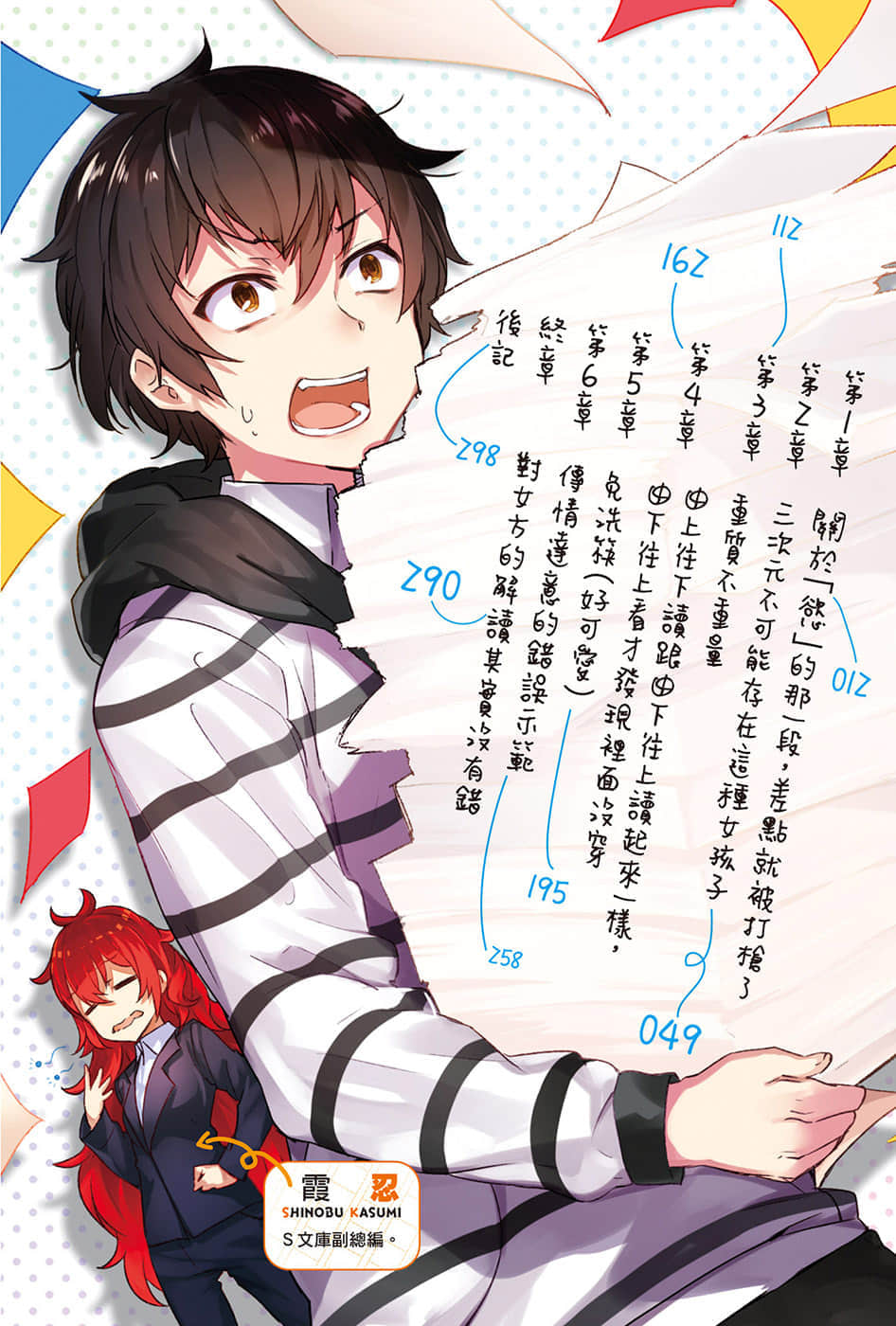 《目標是與美少女作家一起打造百萬暢銷書!!》2 插圖（6）