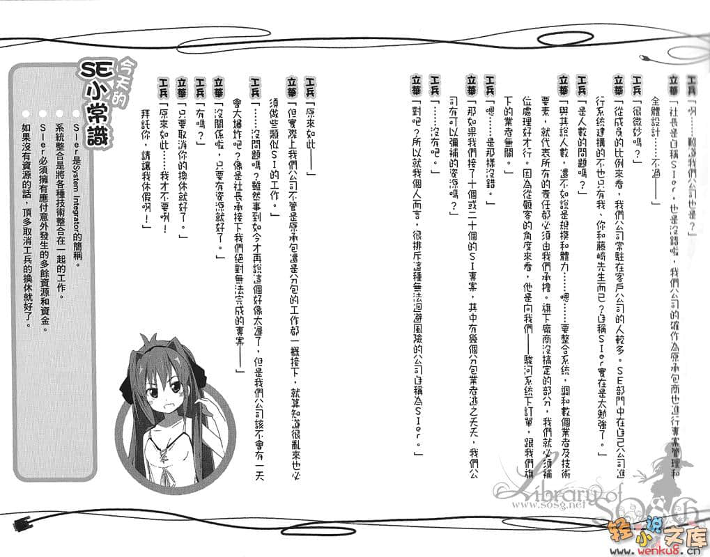 奋斗吧！系统工程师小说插图（16）