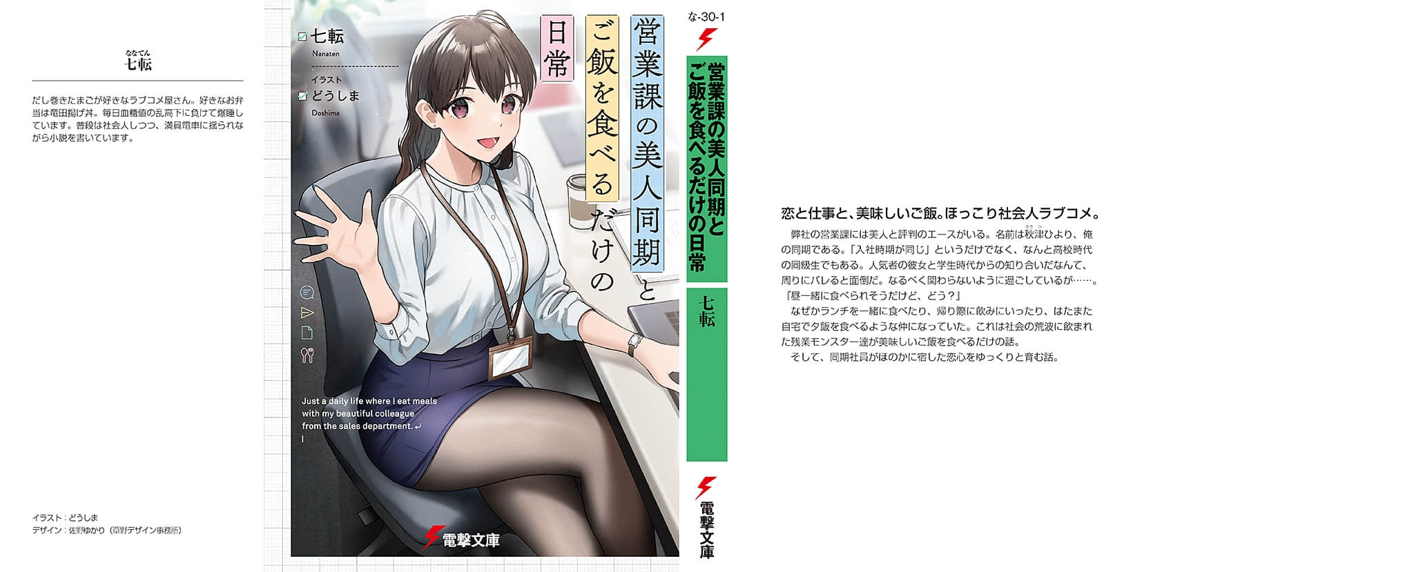 与营业科的美女同事之间，仅仅是一起吃饭的日常小说插图（18）